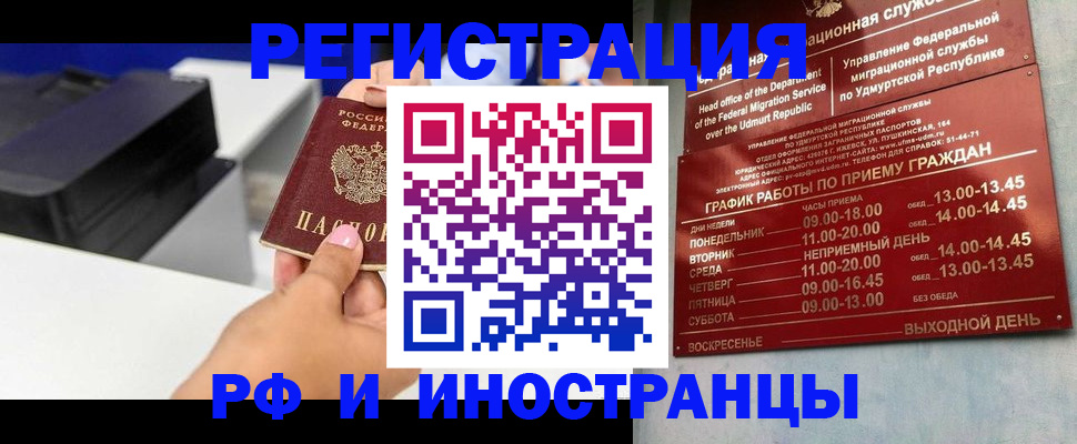 прописка штамп в Чувашии