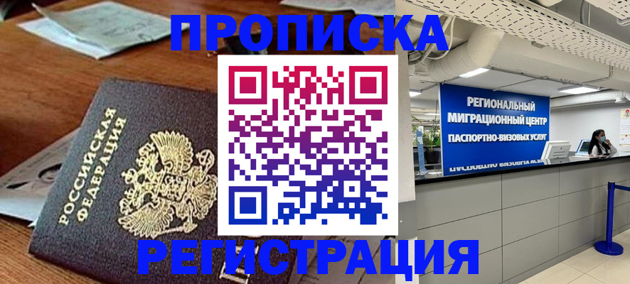 временная прописка в Чувашии