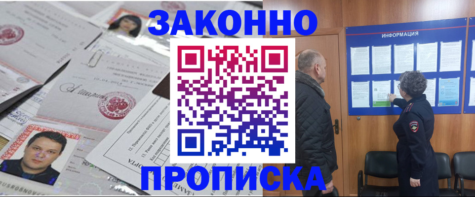 купить прописку в Чувашии